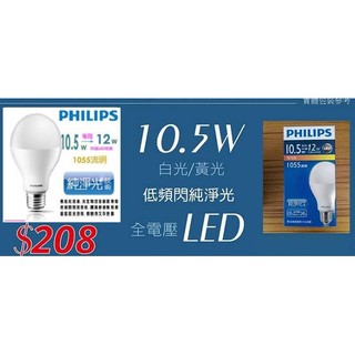 PHILIPS飛利浦 E27 10.5W黃光 LED球型燈
