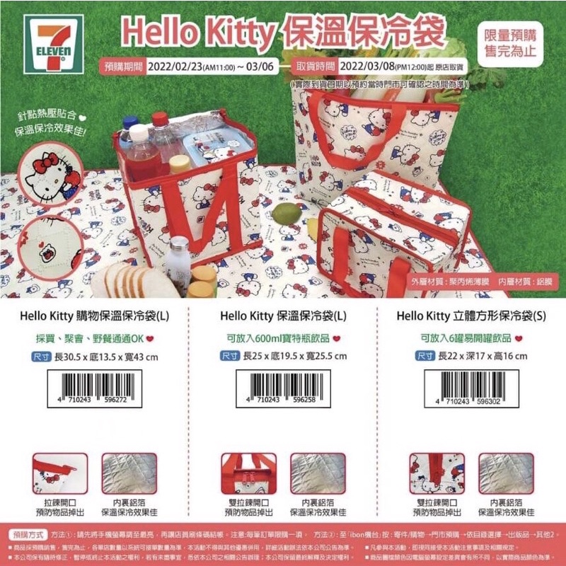 [7-11限量] Hello Kitty保溫保冷袋|便當袋|餐袋