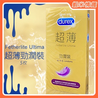 【蝦米情趣】英國Durex-超薄潤滑裝保險套 5片裝