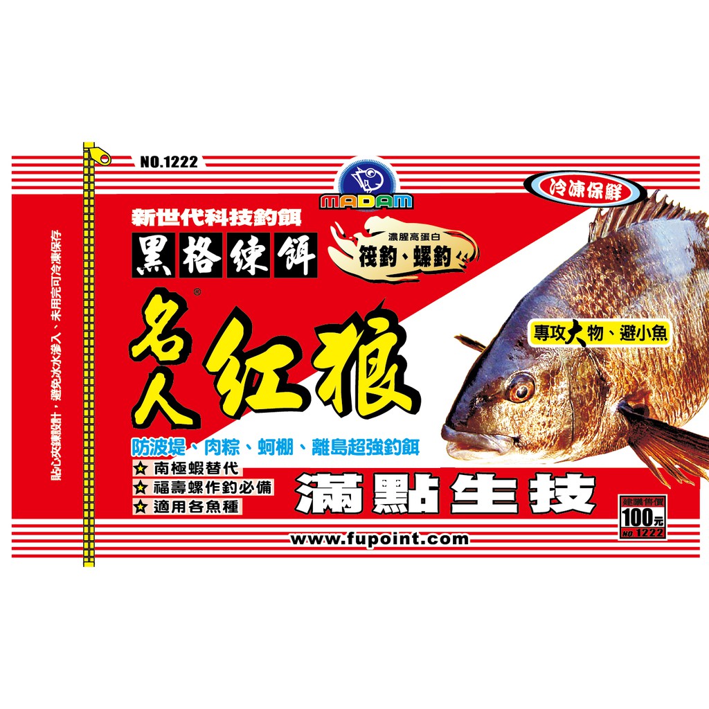 滿點生技 冷凍餌 名人紅狼 冷凍練餌1222筏釣 螺釣 1223黑格練餌12 蝦皮購物