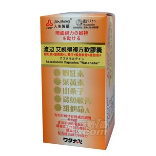 人生製藥 渡邊艾視得 複方軟膠囊60入◎