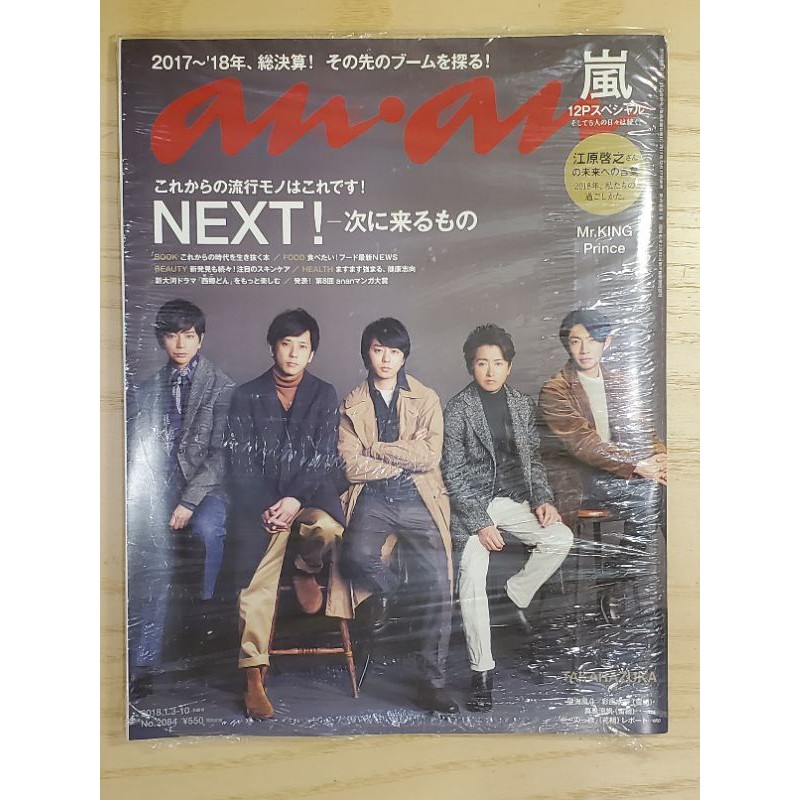 嵐arashi 雜誌anan 大野智櫻井翔相葉雅紀二宮和也松本潤 蝦皮購物