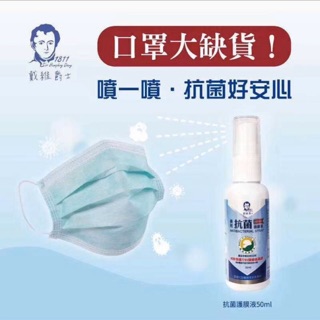 【JBH】戴維爵士-抗菌護膜液