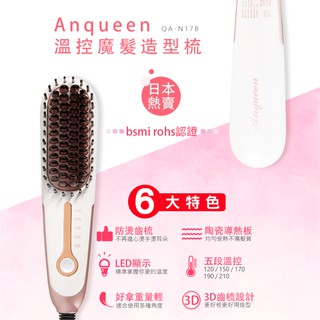 《快速出貨》Anqueen安晴溫控魔髮帶線造型梳 QA-N17B KITTY聯名 直髮梳 造型梳 捲髮梳 燙髮梳