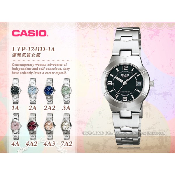 國隆 CASIO手錶專賣店 LTP-1241D-1A 氣質淑女錶 指針錶 不鏽鋼錶帶 日期顯示 LTP-1241D