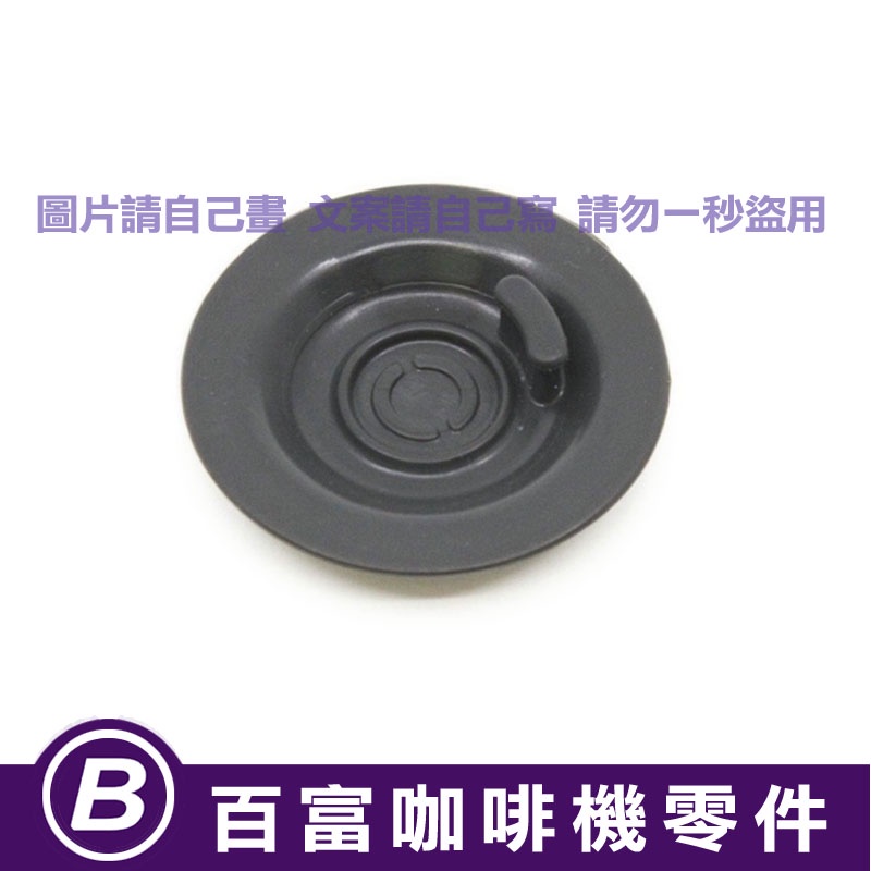 🅱[現貨]全新 Breville 沖煮頭 逆洗 逆洗片 清洗片 咖啡機配件鉑富零件 clean me disc