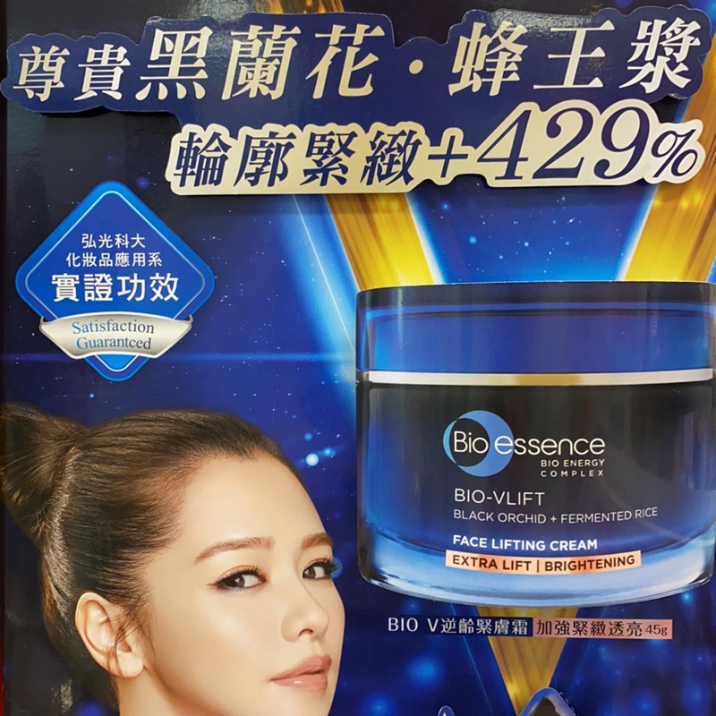 Bio Essence 碧歐斯 逆齡緊膚霜 去角質凝膠 💖快樂買💖