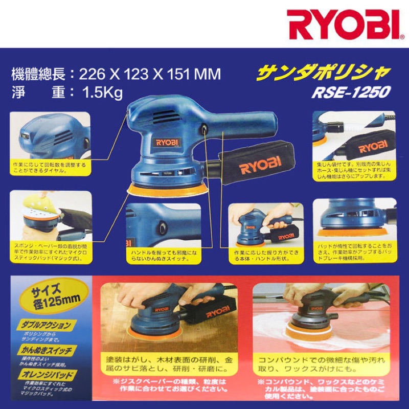 日本ryobi Rse 1250 拋光機打蠟機電動打蠟機附送集塵袋研磨砂紙黏扣海綿 蝦皮購物