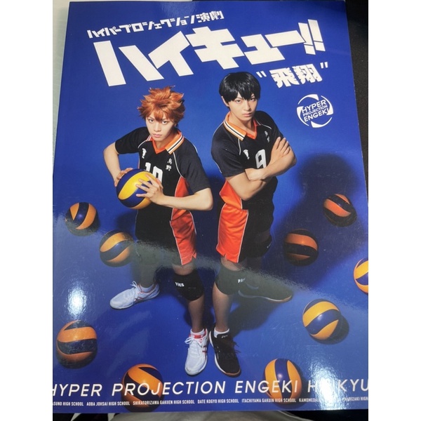 排舞現貨 排球少年舞台劇飛翔場刊醍醐虎汰朗佐藤信長菊池修司松島勇之介 蝦皮購物