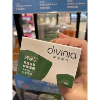 ⚠️快速出貨⚠️蒂芬妮亞 純凈肌茶樹凈痘調理水/茶樹凈痘精華/緊緻泥膜