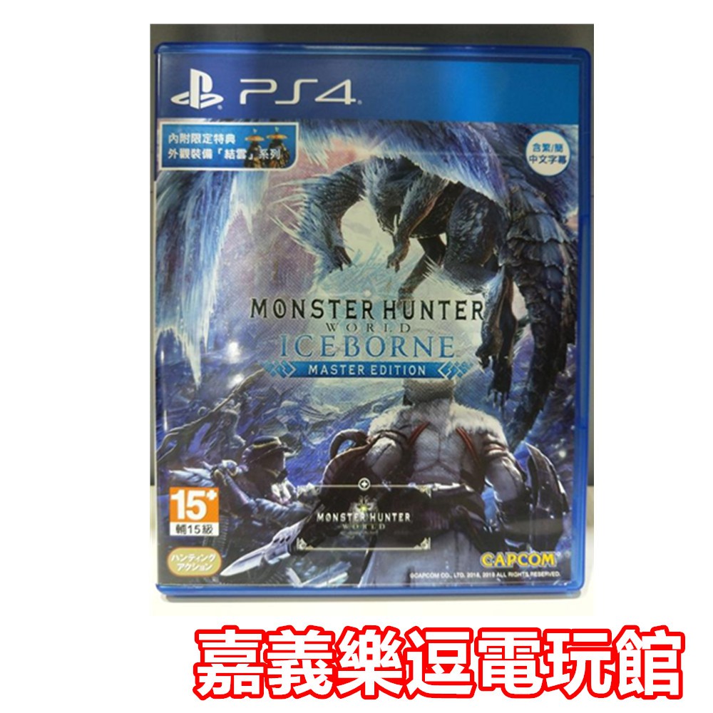 【PS4遊戲片】魔物獵人 世界 Iceborne 冰原【本篇＋超大型擴充內容】【9成新】✪中文中古二手✪嘉義樂逗電玩館