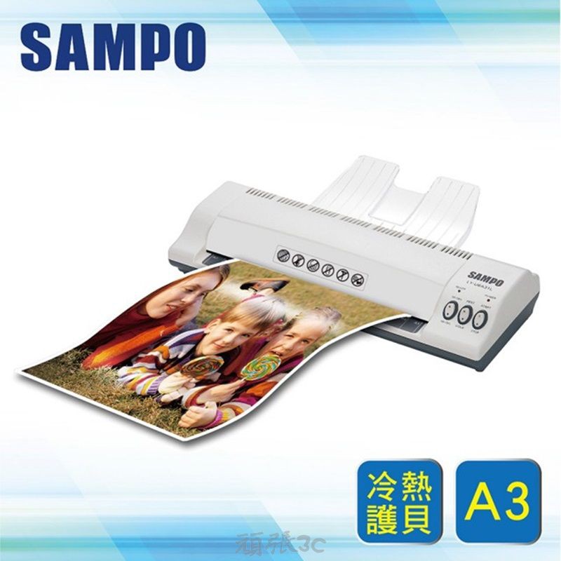 [限量特價品]SAMPO 聲寶 A3多功能護貝機 -LY-U18A31L