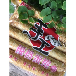 ☆薇菈☆嘉義 福義軒 手工 優格蛋捲 350g (賣場任選3包以上才出貨)