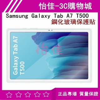Samsung Galaxy Tab A7 T500 鋼化玻璃保護貼 A7 T500 保護膜 玻璃貼 亮面貼保護膜