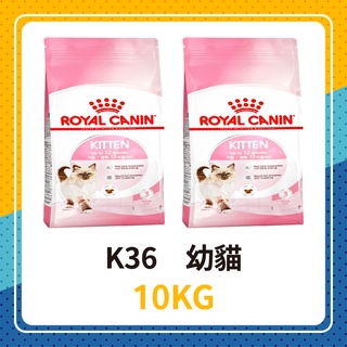 效期2025年2月🦊 皇家 K36 幼貓 10KG / 10公斤 貓糧 貓飼料 幼貓飼料 幼貓專用飼料
