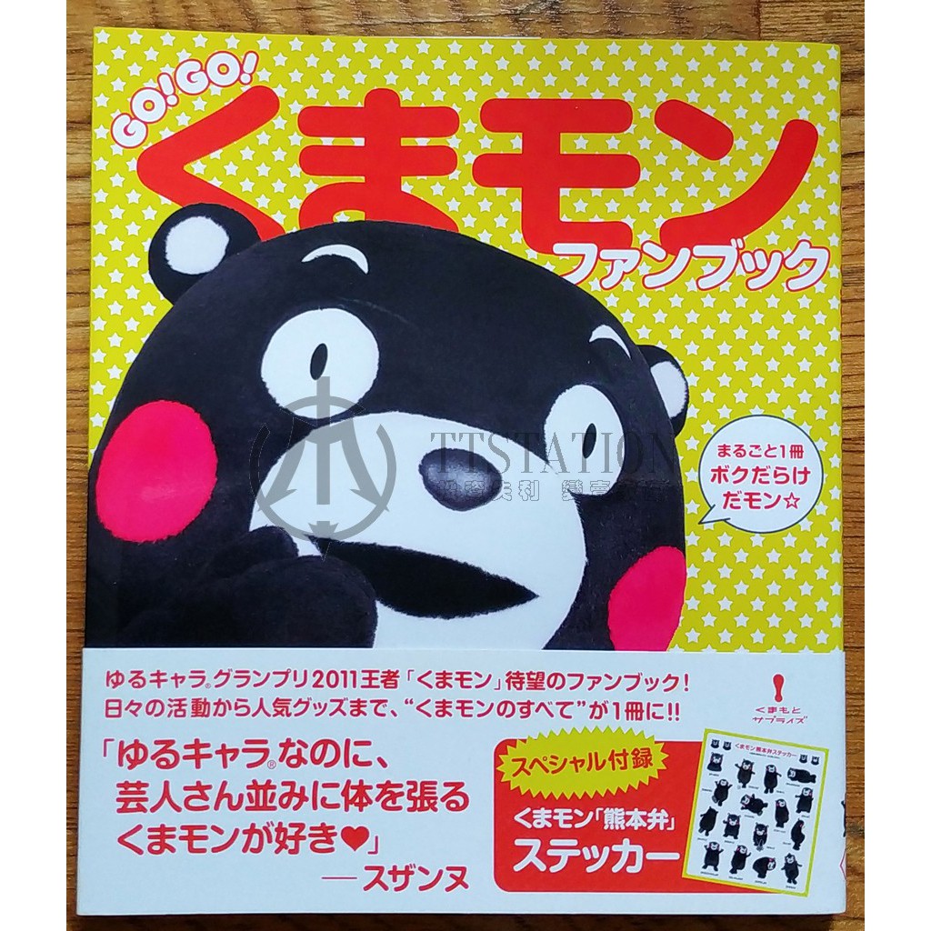 Go Go 熊本熊fanbook Go Go くまモンファンブック九州酷ma萌kumamon 吉祥物 蝦皮購物