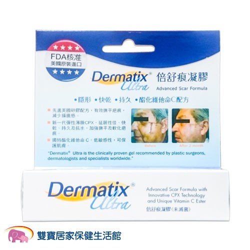 【送2g】公司貨 倍舒痕 Dermatix 凝膠 15g送2g 疤痕凝膠 倍舒痕凝膠