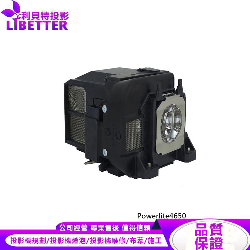 EPSON ELPLP77 投影機燈泡 For Powerlite4650