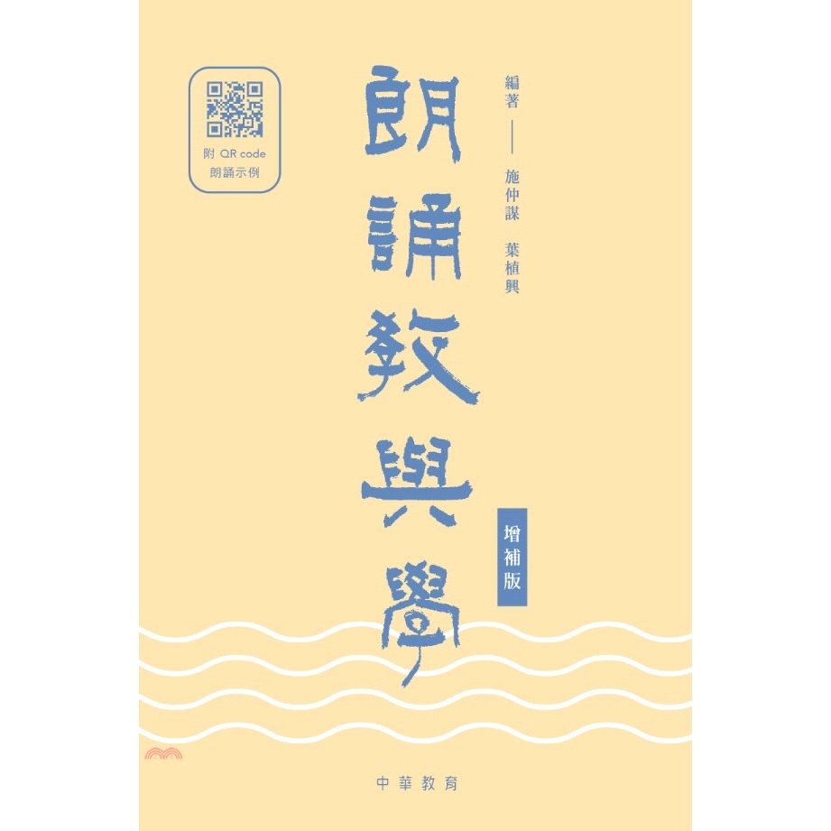 朗誦教與學（增補版）