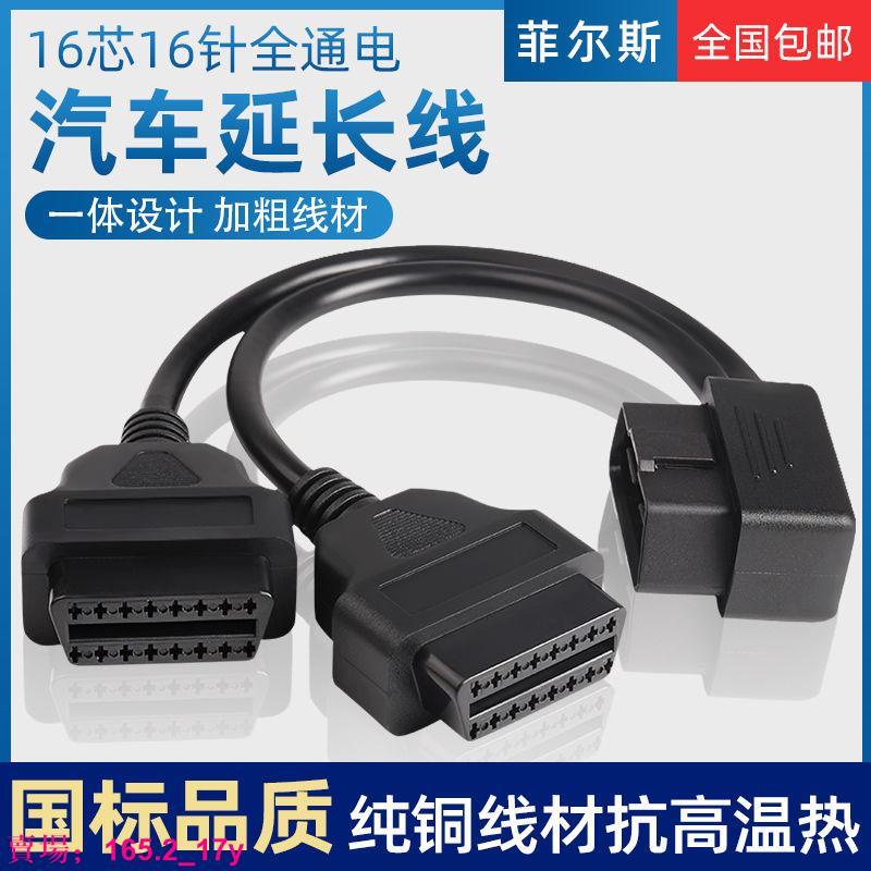 *汽車OBD加長線*OBD2一 分二轉接 線延長線汽車OBD擴展線16針芯分線器一分三插頭