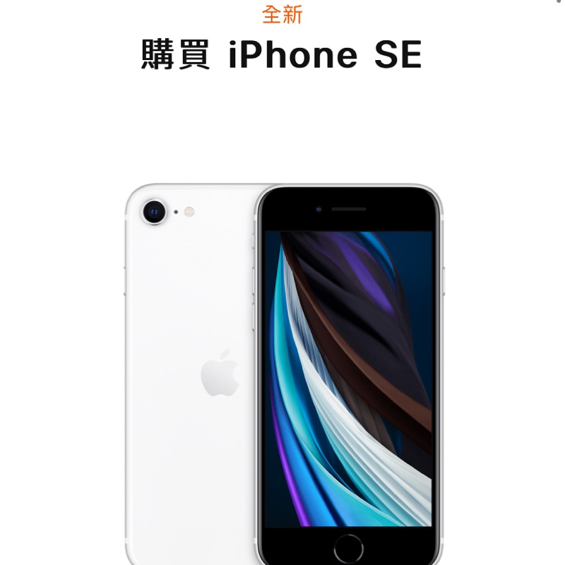 iPhone se2 64G 全新未拆封 白