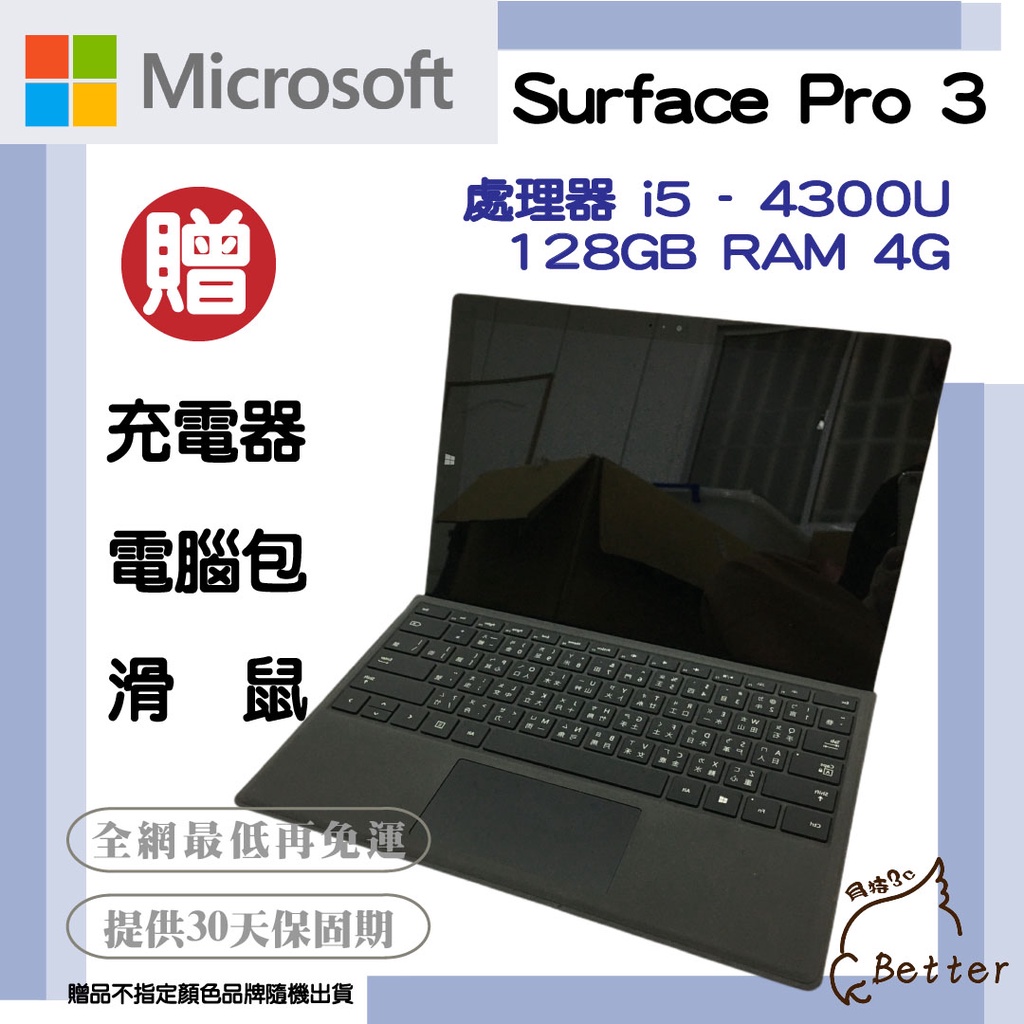 【Better 3C】Microsoft	Surface Pro 3 Windows 8.1 二手筆電🎁再加碼一元加購