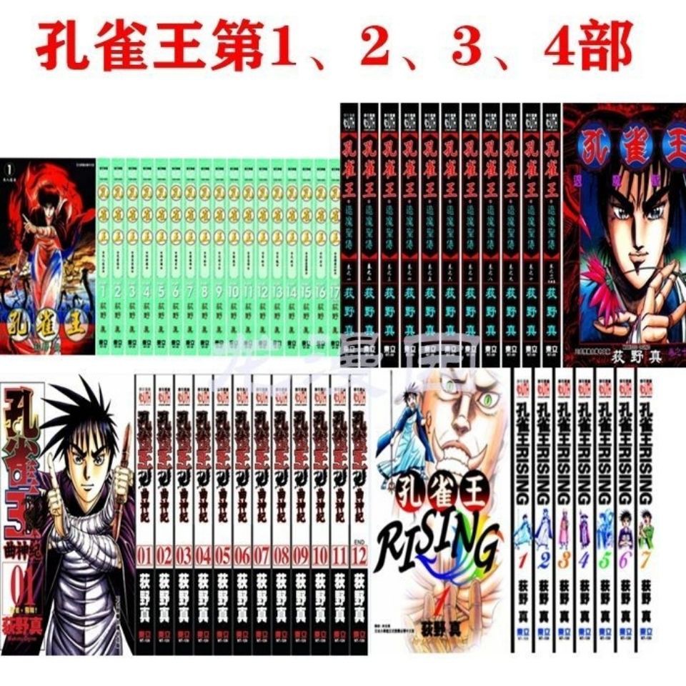 全新包郵漫畫孔雀王第一部1 17完結 第二部1 11完結獲野真東立 蝦皮購物