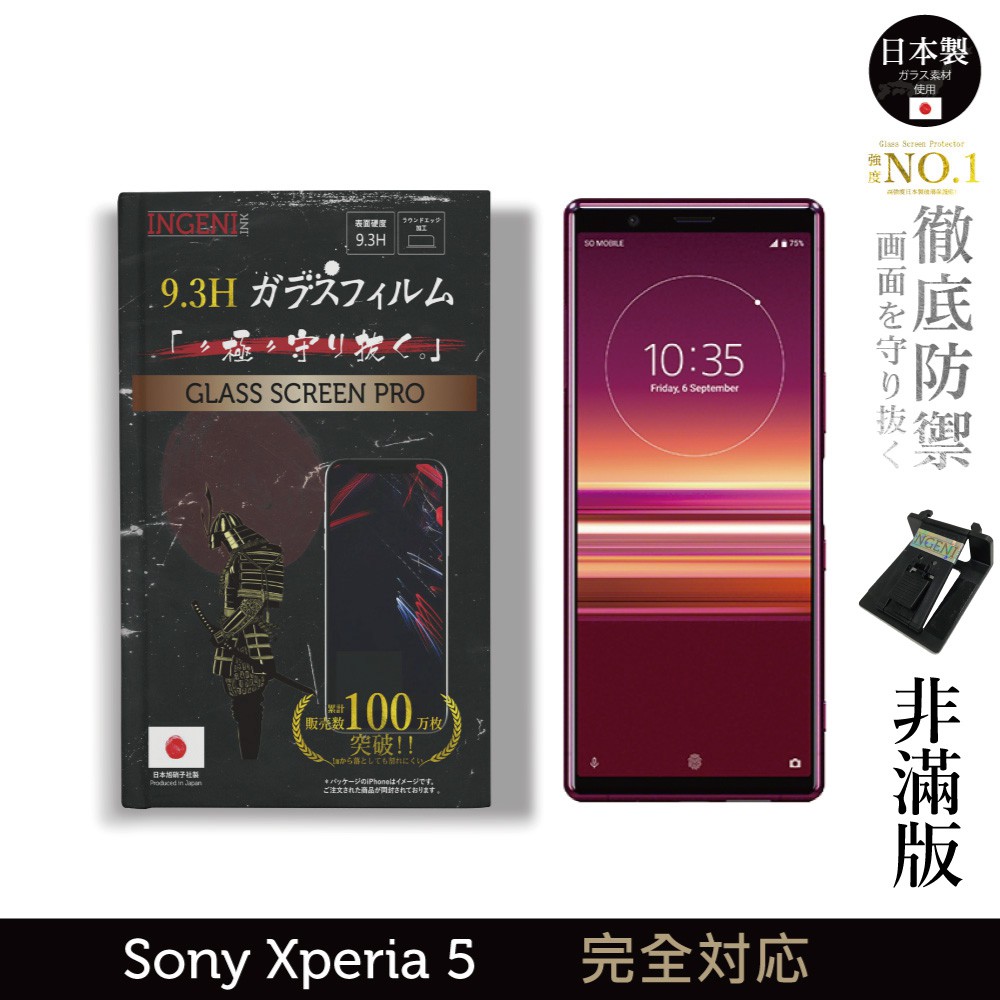 INGENI徹底防禦 日本製玻璃保護貼 (非滿版) 適用 Sony Xperia 5 現貨 廠商直送