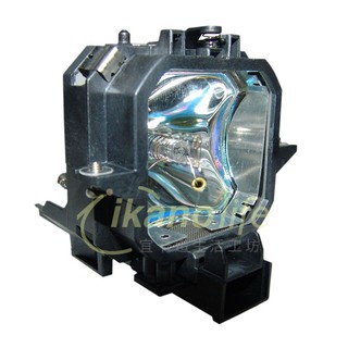 EPSON-OEM副廠投影機燈泡ELPLP21/ 適用機型EMP53、EMP73