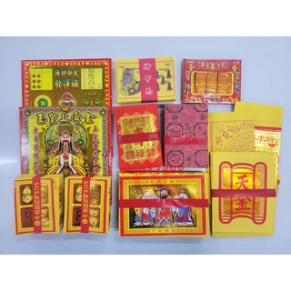 【聚福】拜天公 環保金(小) / 頂級環保金紙份 / 拜天公、謝平安、三界公、補運、拜拜金紙
