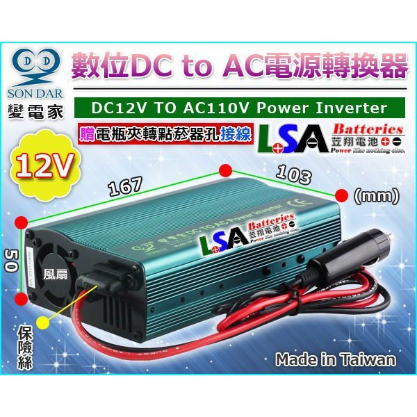 ☼ 台中苙翔電池 ►380W電源轉換器 外銷精裝版 12V轉110V 電源供應 接電瓶使用 附點煙孔接線 電瓶接頭接線