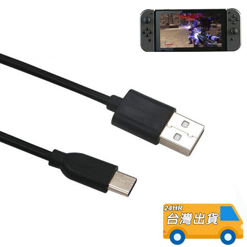 3米加長 SWITCH 充電線 USB線 主機 電源線 USB 充電器 TYPE-C 傳輸線 NS Switch配件