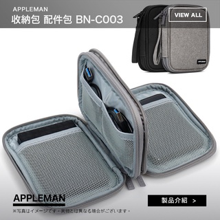 【BN-C003】 數據線 收納包 旅行 數據線 收納袋 多功能 收納包 配件包 3C包