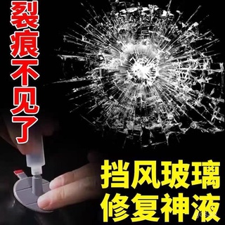 桃園有貨-限時下殺 汽車玻璃裂紋修復液前擋風玻璃裂痕修劑破損還原劑裂縫無痕膠水 SN41