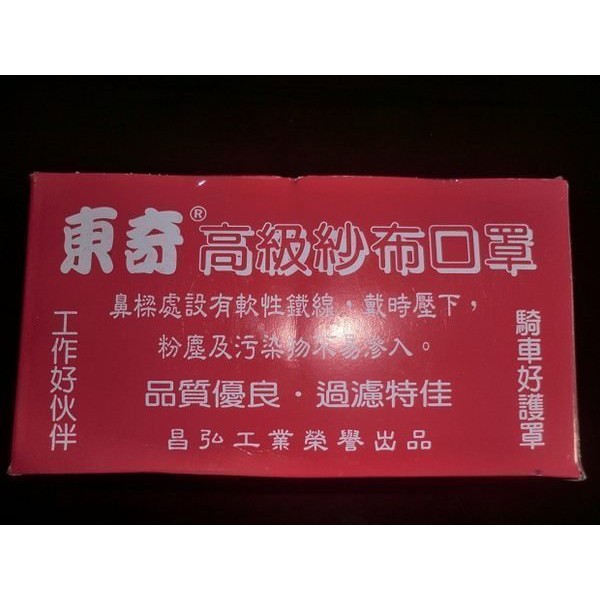 (含稅附發票)可到付-東奇高級紗布口罩 棉布口罩 東奇紗布 布口罩三打(36片)裝優惠價230元