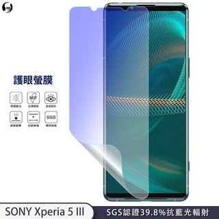 【護眼螢膜】SONY Xperia5 III x5 三代 抗藍光 螢幕保護貼 超高清 SGS檢測40%抗藍光輻射環保無毒