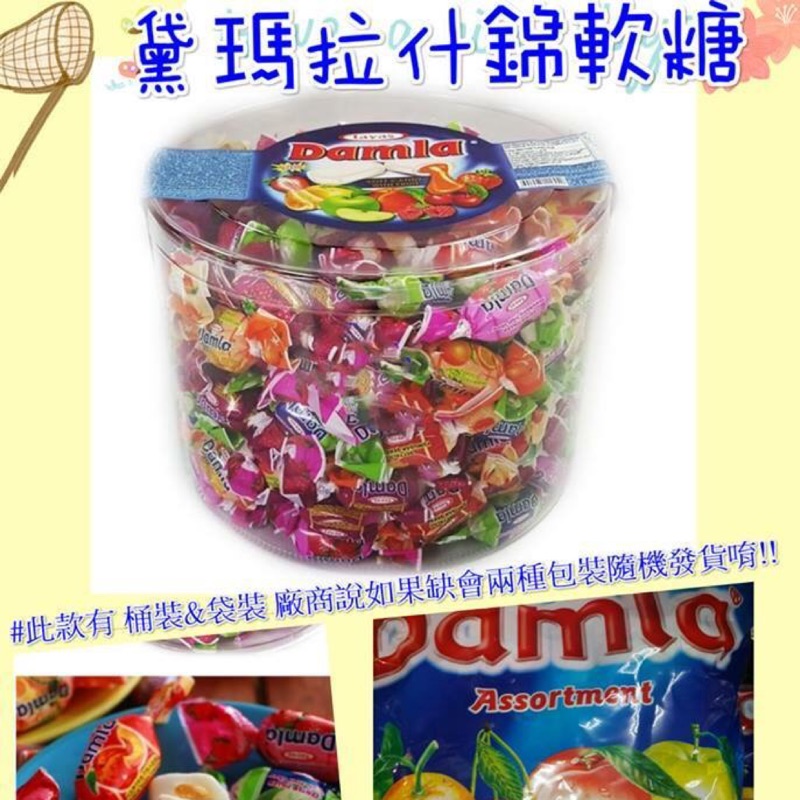 土耳其Tayas Damla什錦軟糖）1000g。