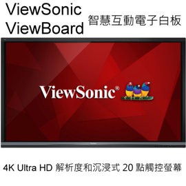 VIEWSONIC IFP6550 65 吋  4K Ultra HD ViewBoard  互動電子白板送基本安裝