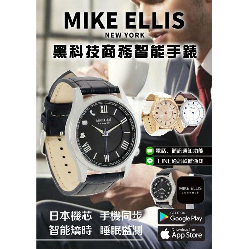 MIKE ELLIS 智慧型手錶 智能手錶 運動手錶 日本機芯 LINE可同步