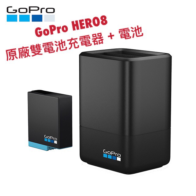 [公司貨清倉］GoPro HERO 8 雙電池充電器與 原廠電池 HERO6/7/8 全新 充電電池 充電器