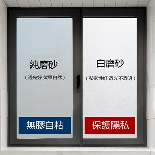 🔥玻璃窗貼🔥 無膠靜電 簡約玻璃貼紙 靜電窗花紙 玻璃貼紙 遮陽隔熱 霧面貼膜 浴室衛生間辦公室窗戶 窗貼 玻璃貼膜