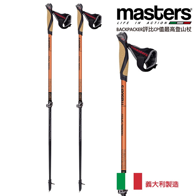 義大利Masters登山杖-戶外登山杖-健行登山杖-Training快扣二節式健行杖(橘)特價款 MA01N0519T