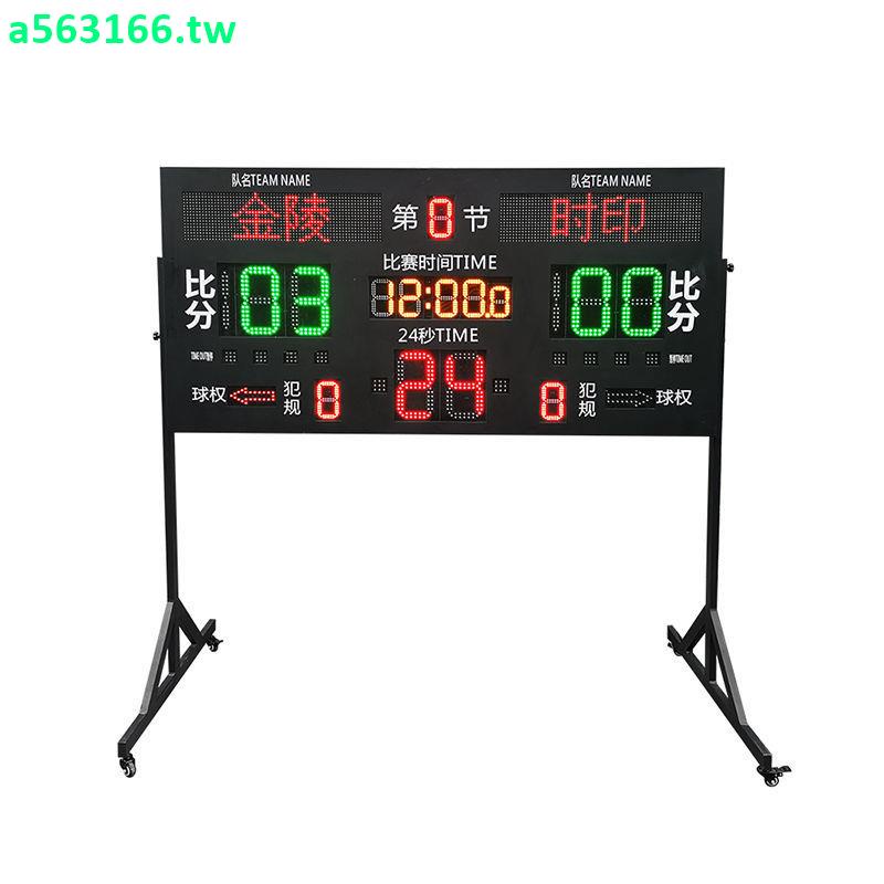 優選*熱銷籃球比賽電子記分牌 計分牌倒計時器帶24秒LED屏裁判非記錄臺翻分