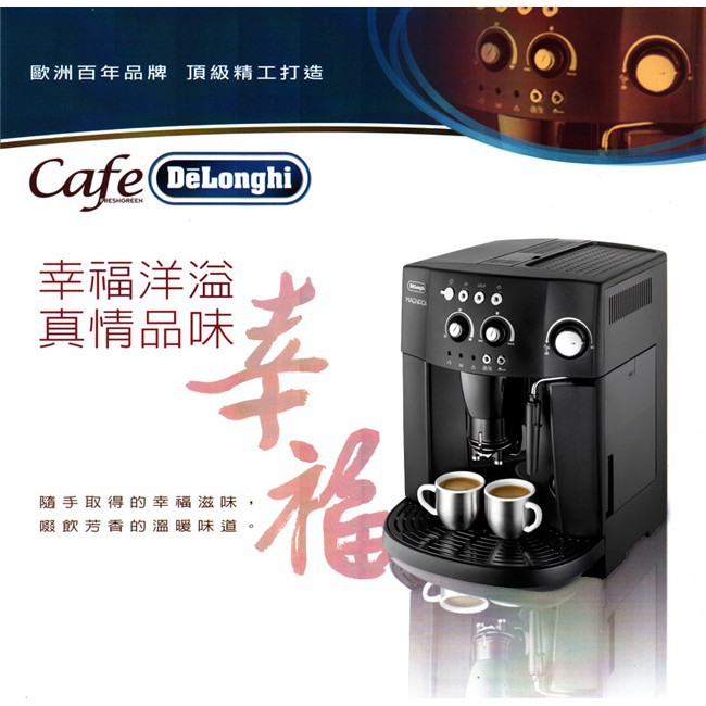 << 大出清 >>  全新公司貨 迪朗奇 Delonghi 全自動咖啡機 幸福型 ESAM4000