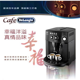 << 大出清 >> 全新公司貨 迪朗奇 Delonghi 全自動咖啡機 幸福型 ESAM4000