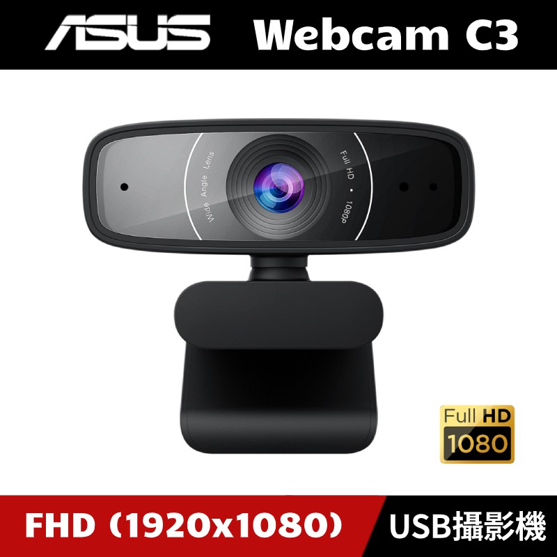 [原廠授權經銷] ASUS Webcam C3 USB攝影機