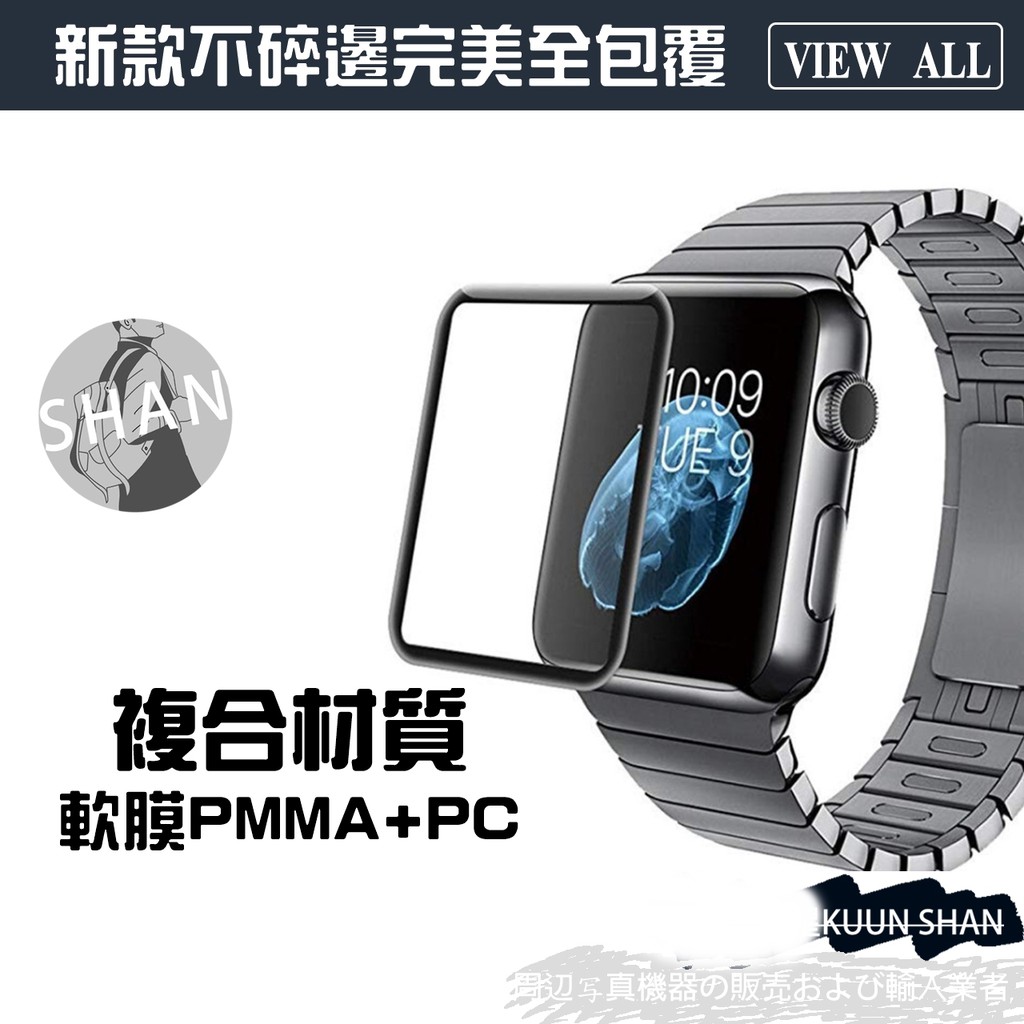 手錶保護貼 全系列支援Apple watch 3D曲面保護貼 適用 蘋果手錶 38 40 41 42 44 45