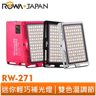 【ROWA 樂華】RW-271 迷你型輕巧補光燈 LED 口袋型 攝影燈 補光燈 雙色溫調節 亮度調節 TYPEC 充電