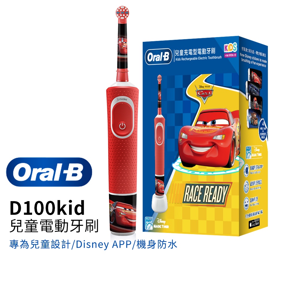 德國百靈Oral-B 充電式兒童電動牙刷 D100-kids (Cars)