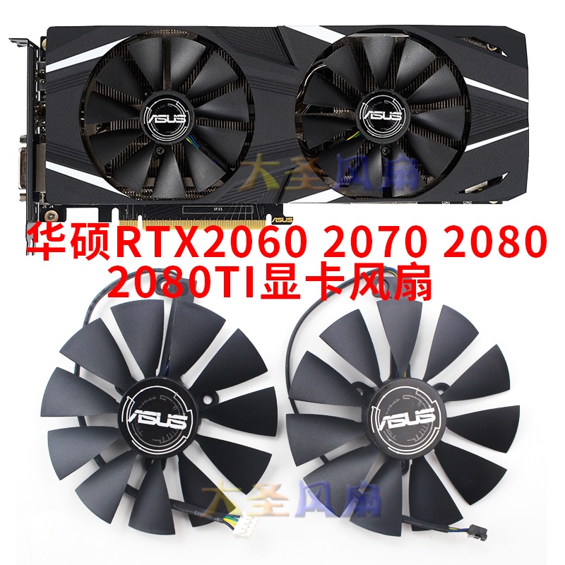 HK04*ASUS華碩全新DUAL-RTX2060 RTX2070 RTX2080 2080Ti顯卡散熱風扇